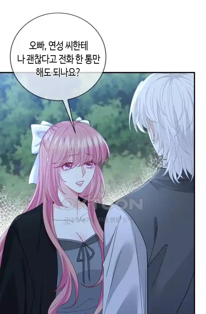 대표님의 삐뚤어진 사랑 552화 6