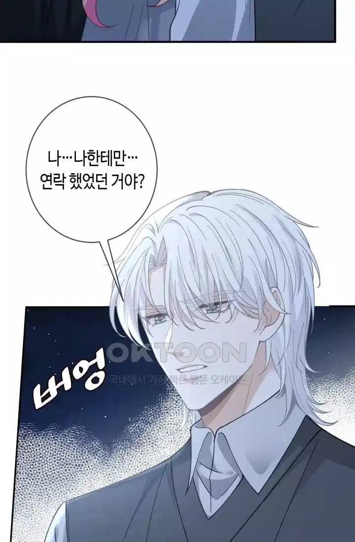 대표님의 삐뚤어진 사랑 552화 7