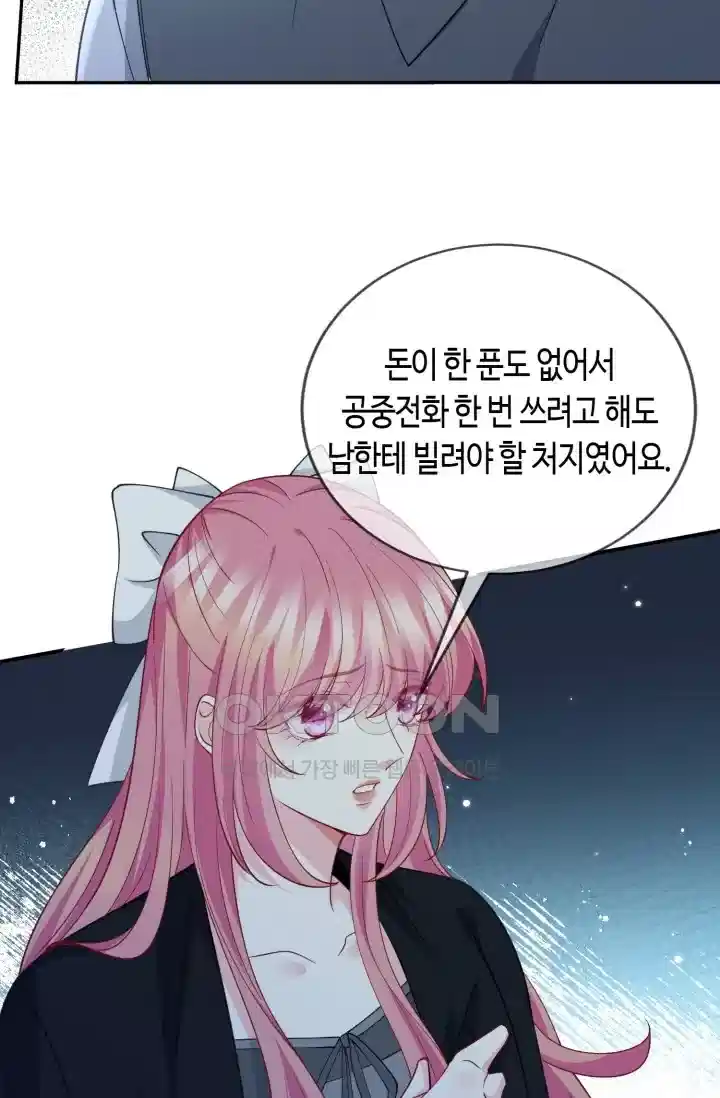 대표님의 삐뚤어진 사랑 552화 8