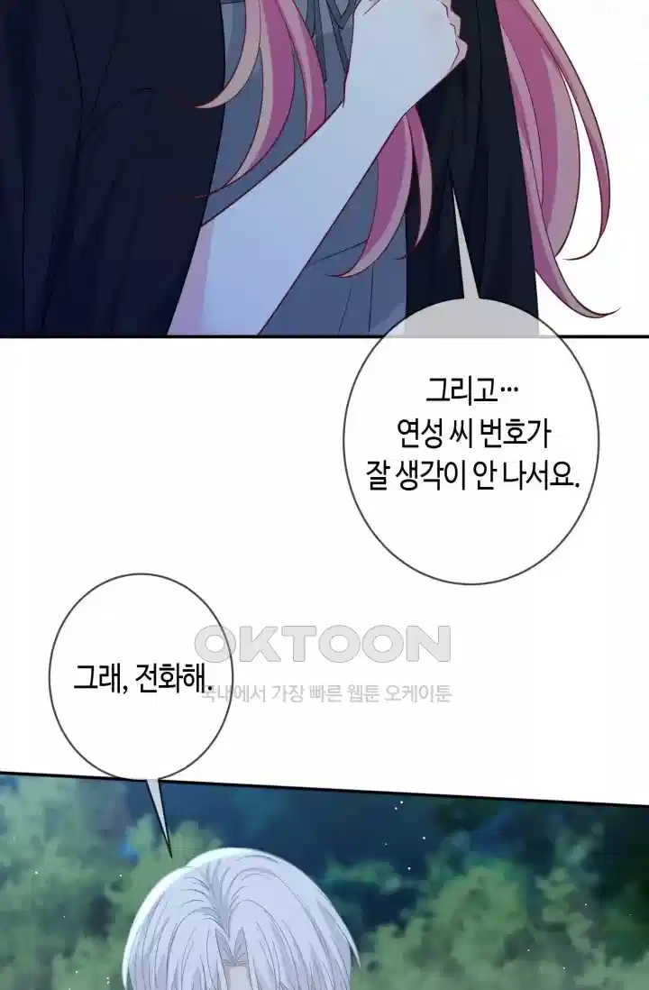 대표님의 삐뚤어진 사랑 552화 9