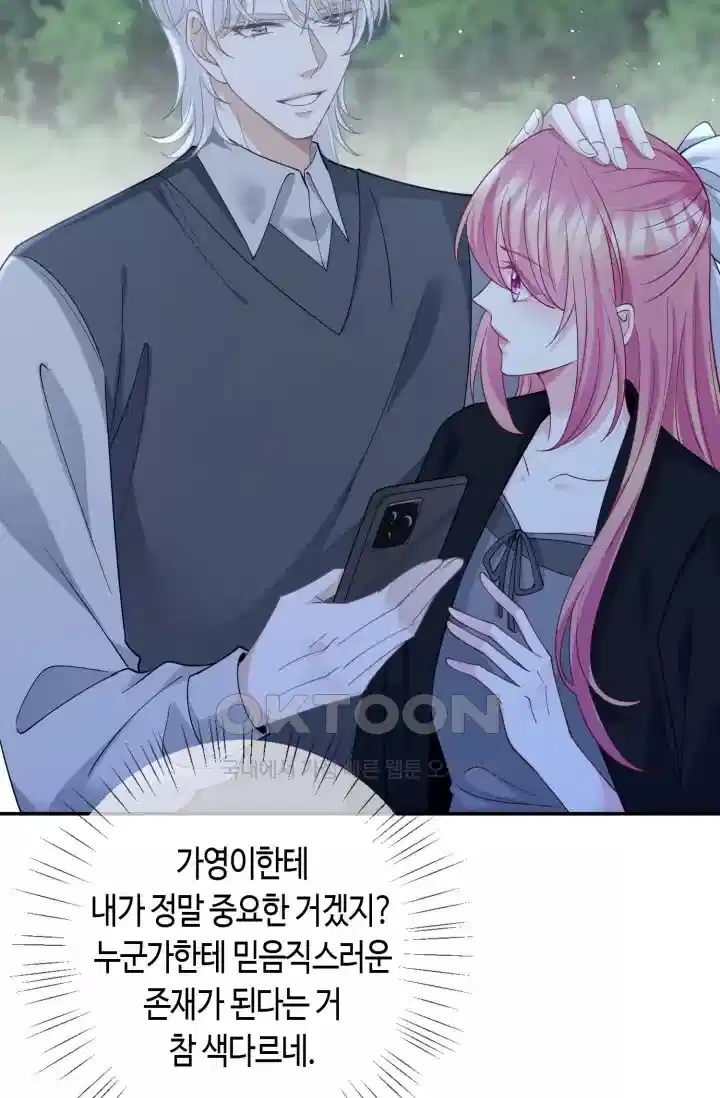 대표님의 삐뚤어진 사랑 552화 10