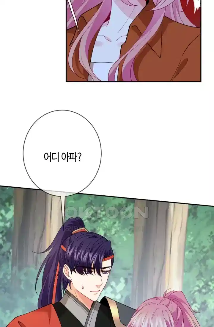 대표님의 삐뚤어진 사랑 558화 6