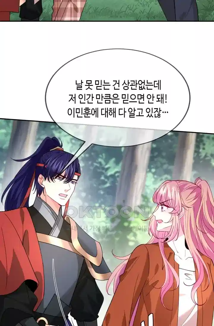 대표님의 삐뚤어진 사랑 558화 9