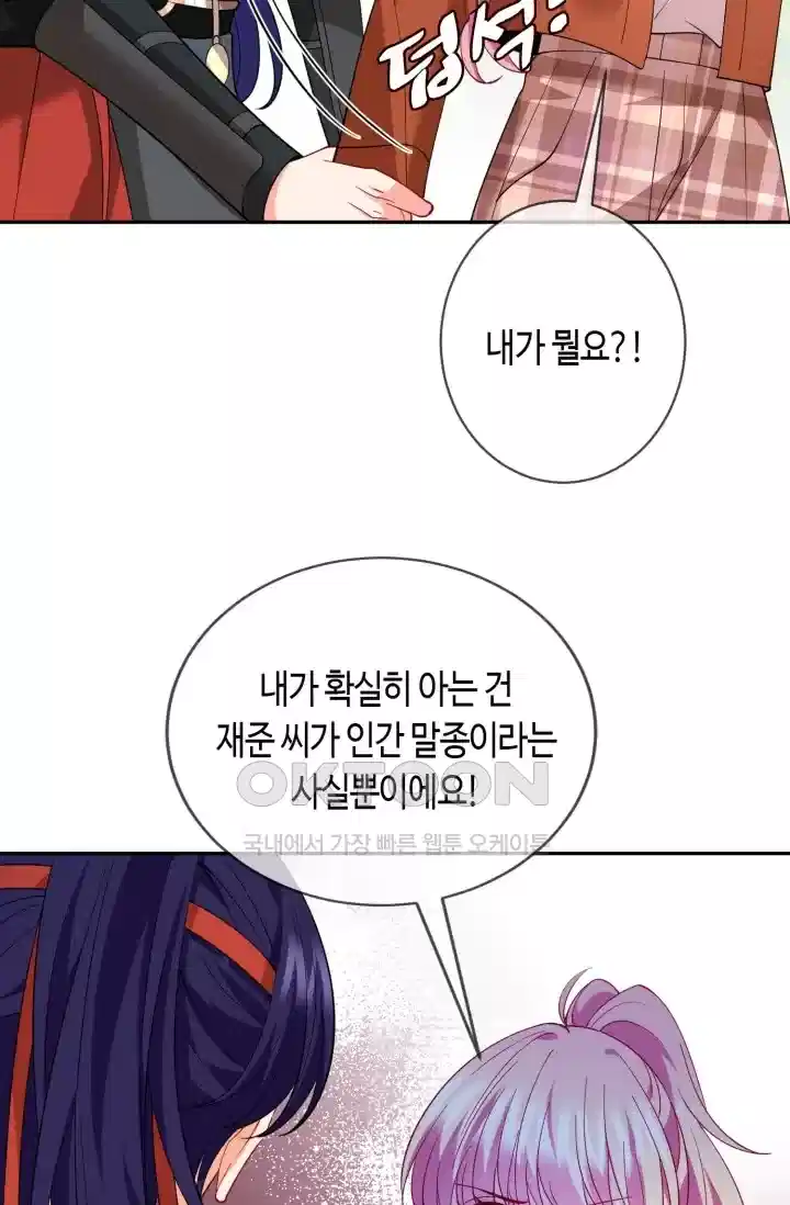 대표님의 삐뚤어진 사랑 558화 10
