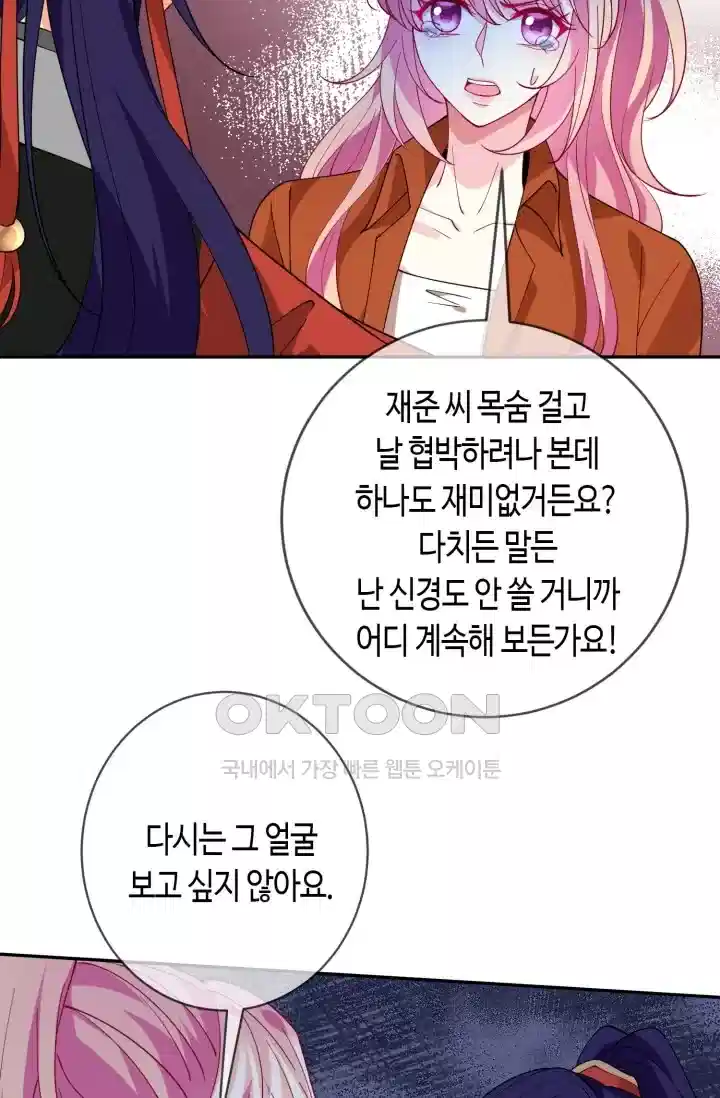 대표님의 삐뚤어진 사랑 558화 11