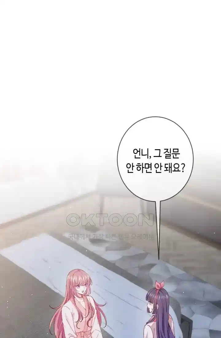 대표님의 삐뚤어진 사랑 564화 2