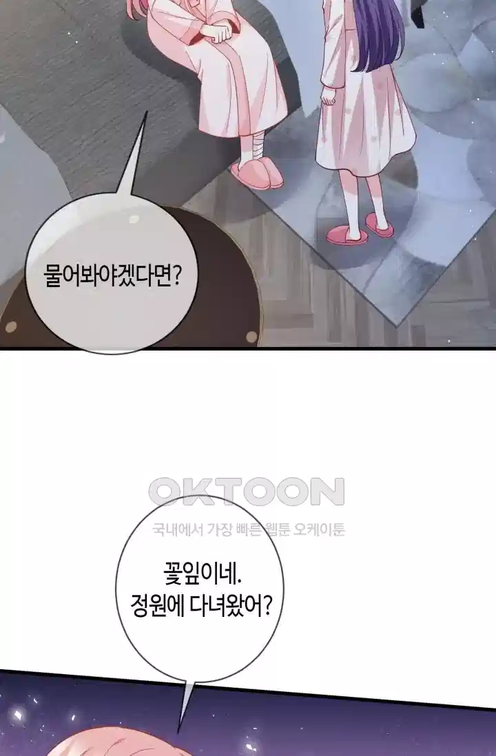 대표님의 삐뚤어진 사랑 564화 3