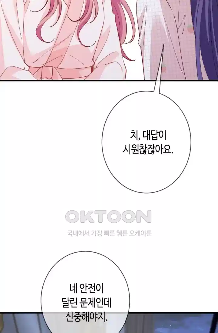 대표님의 삐뚤어진 사랑 564화 7