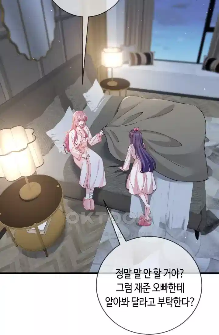 대표님의 삐뚤어진 사랑 564화 8