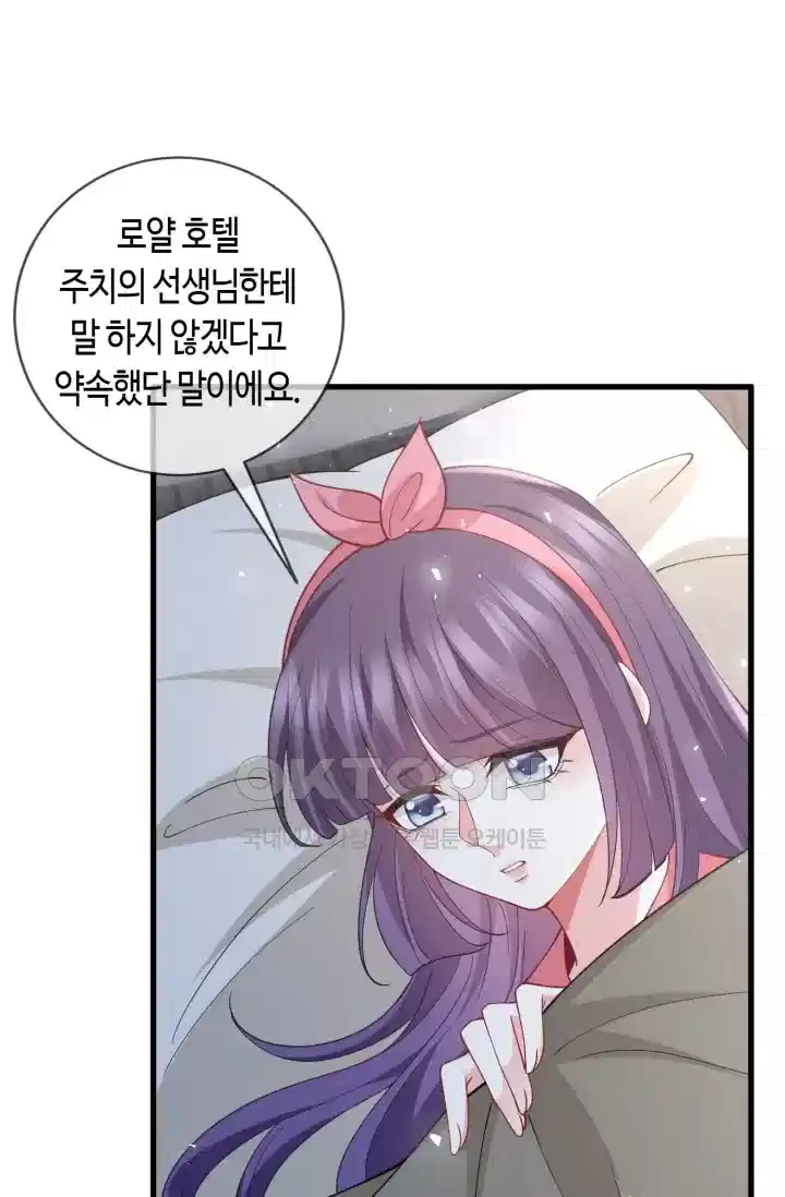대표님의 삐뚤어진 사랑 564화 9