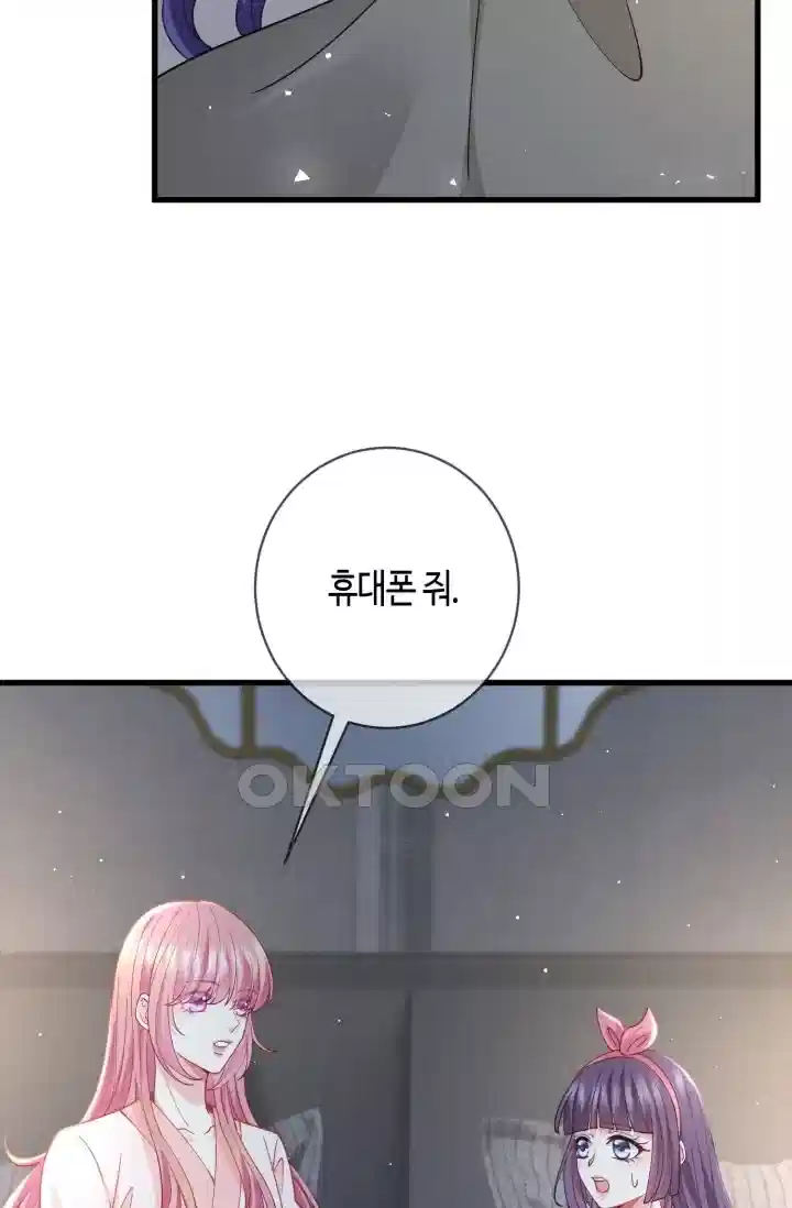 대표님의 삐뚤어진 사랑 564화 10