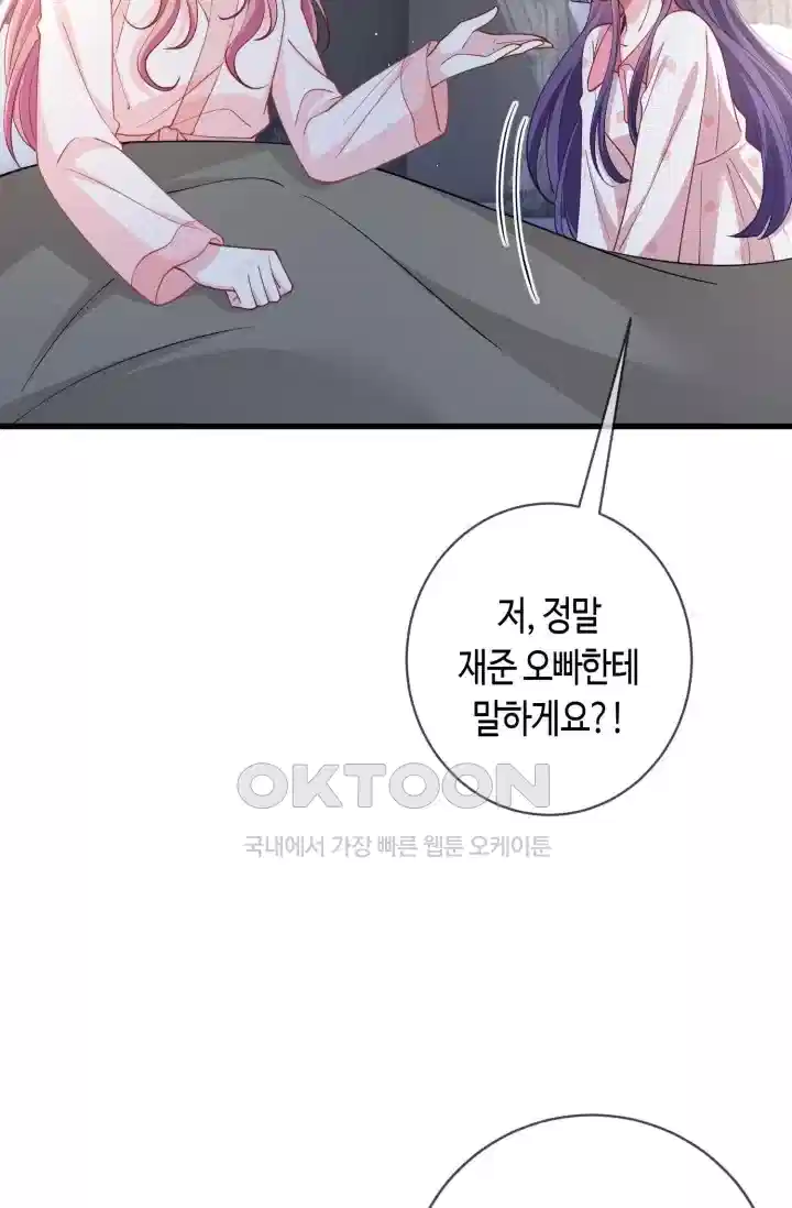 대표님의 삐뚤어진 사랑 564화 11