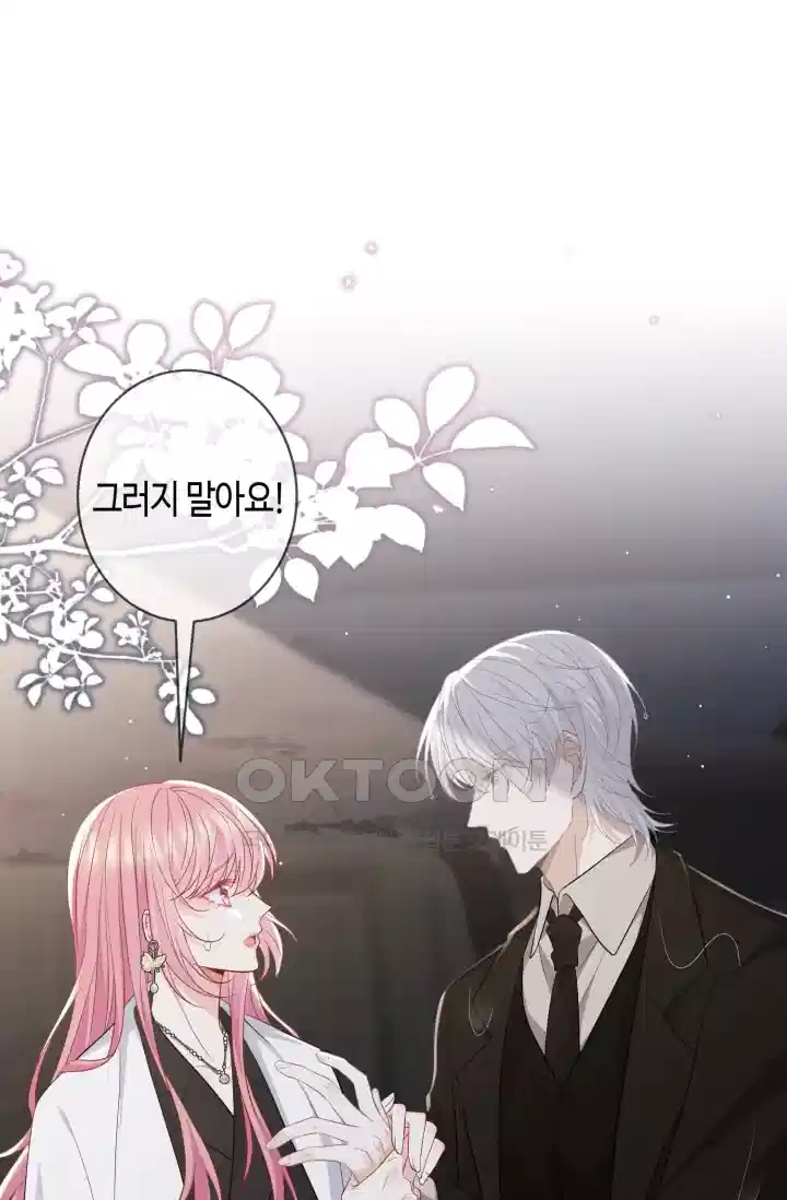 대표님의 삐뚤어진 사랑 581화 2