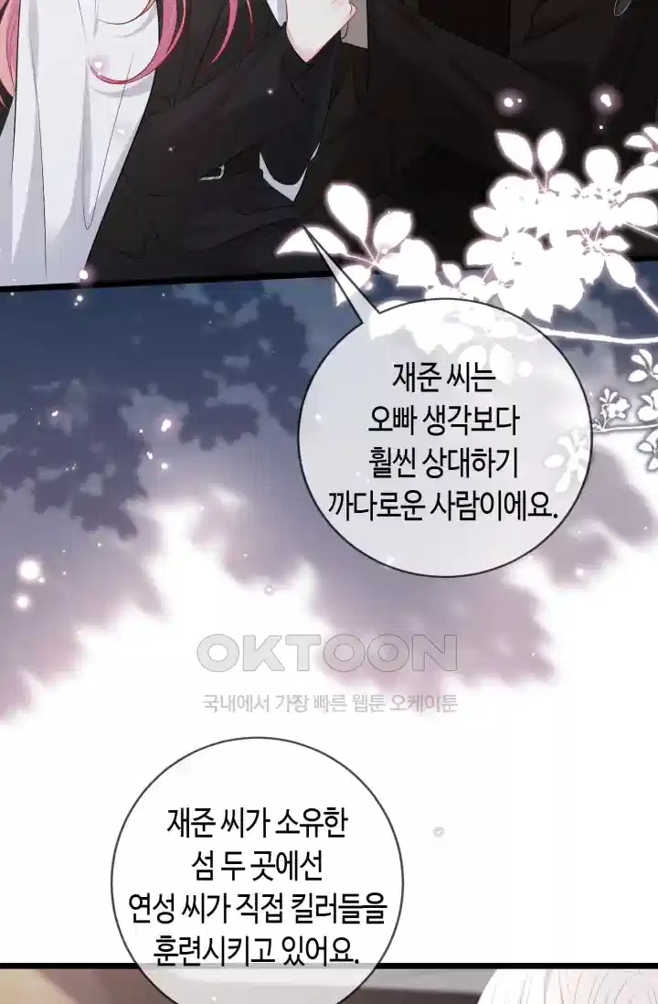 대표님의 삐뚤어진 사랑 581화 3