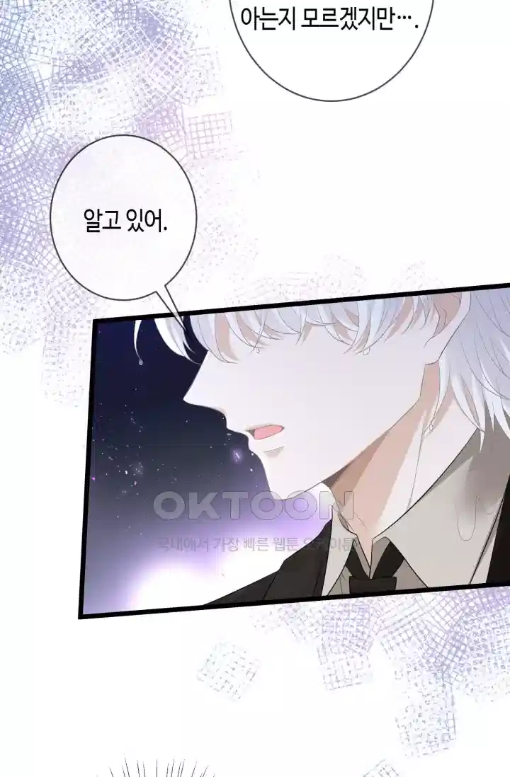 대표님의 삐뚤어진 사랑 581화 5