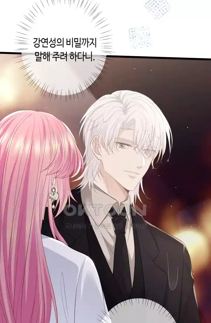 대표님의 삐뚤어진 사랑 581화 6
