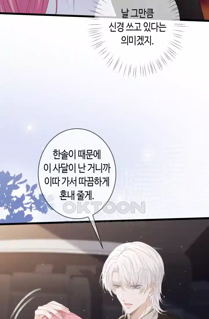 대표님의 삐뚤어진 사랑 581화 7