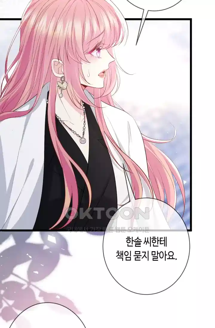대표님의 삐뚤어진 사랑 581화 9