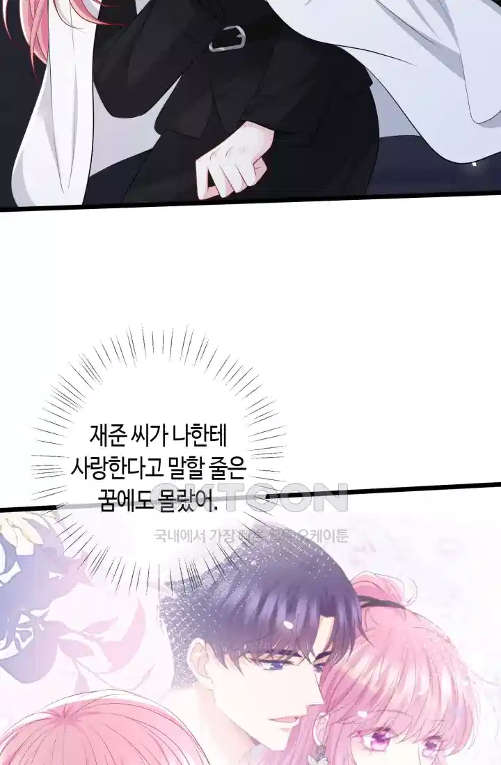 대표님의 삐뚤어진 사랑 581화 12