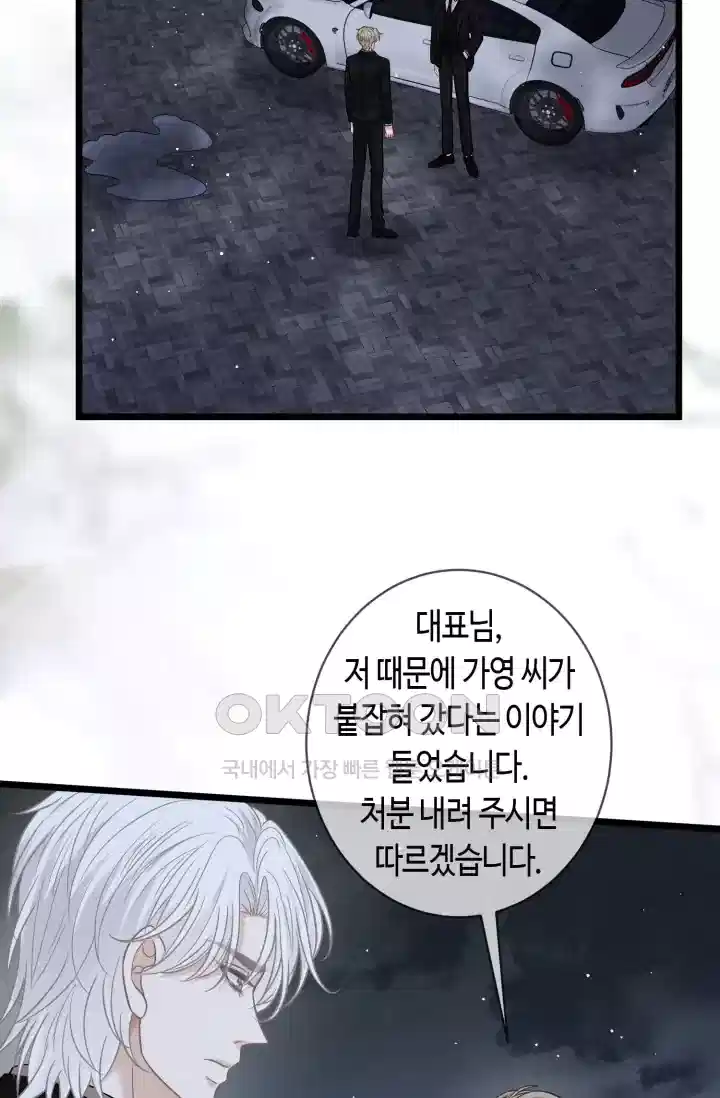 대표님의 삐뚤어진 사랑 581화 16