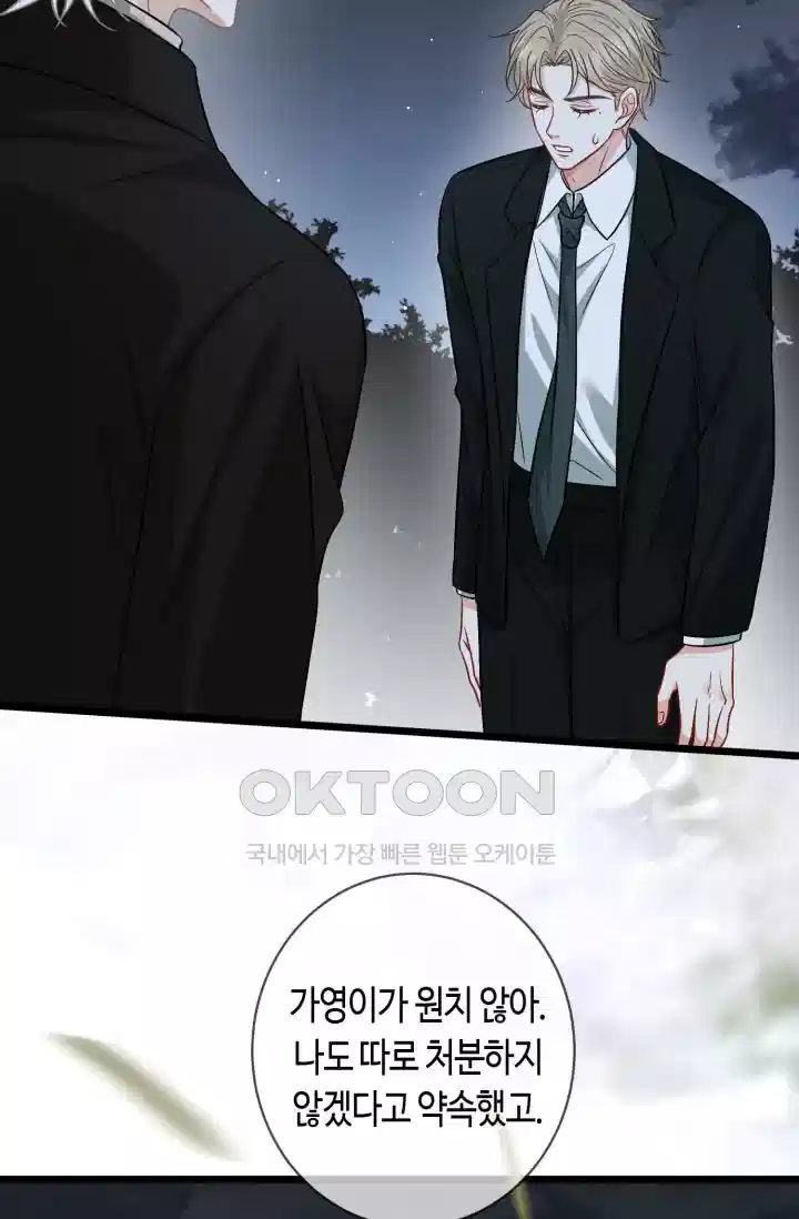 대표님의 삐뚤어진 사랑 581화 17