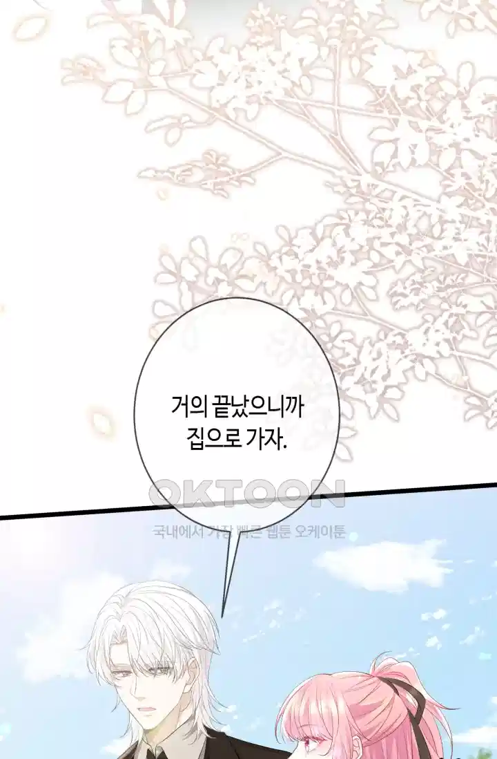 대표님의 삐뚤어진 사랑 581화 33