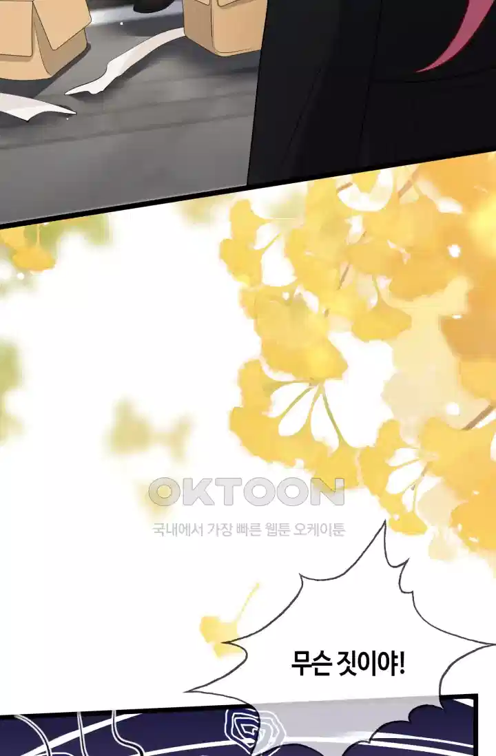 대표님의 삐뚤어진 사랑 581화 44