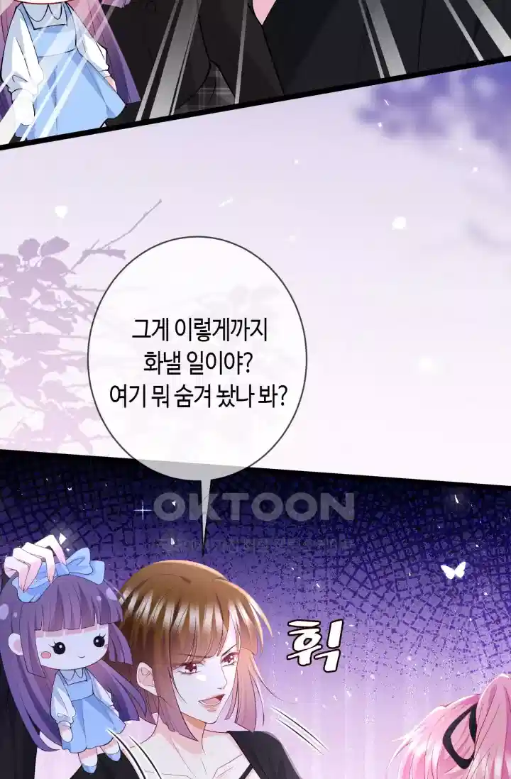 대표님의 삐뚤어진 사랑 581화 47