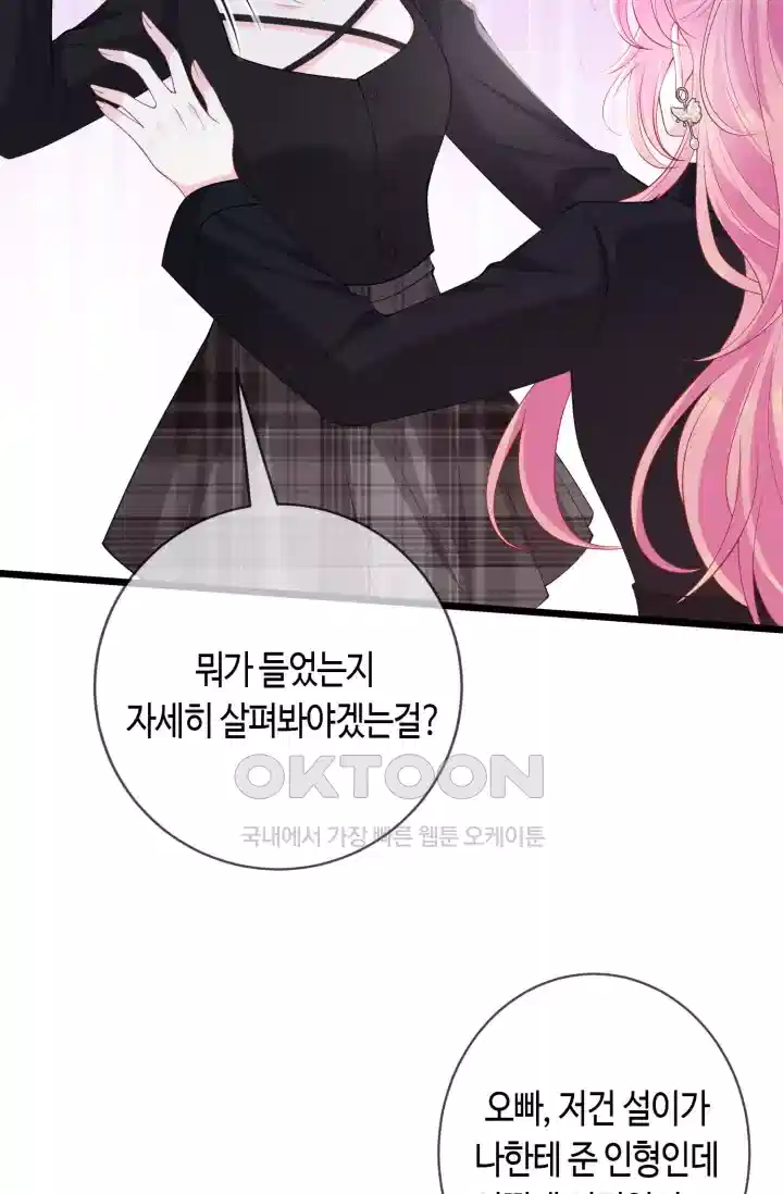 대표님의 삐뚤어진 사랑 581화 48