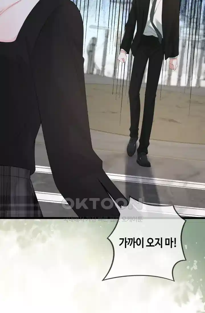 대표님의 삐뚤어진 사랑 581화 52
