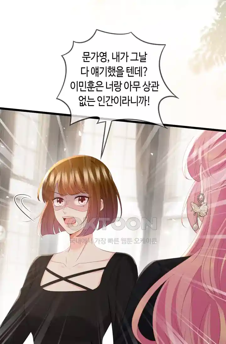 대표님의 삐뚤어진 사랑 581화 53