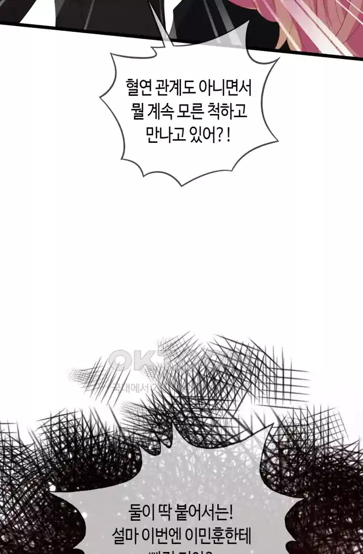 대표님의 삐뚤어진 사랑 581화 54