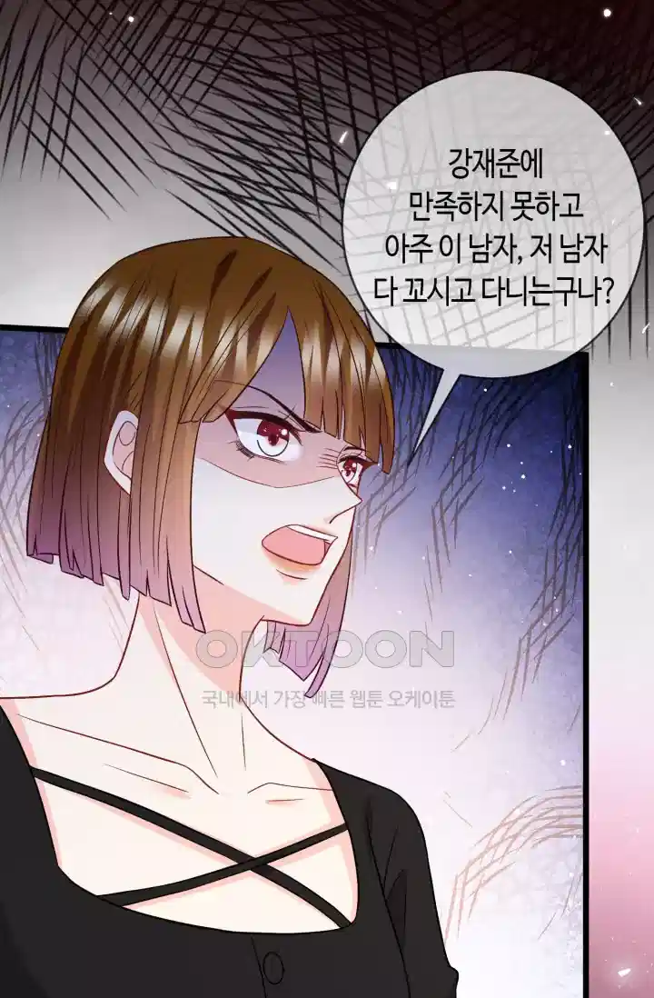 대표님의 삐뚤어진 사랑 581화 56