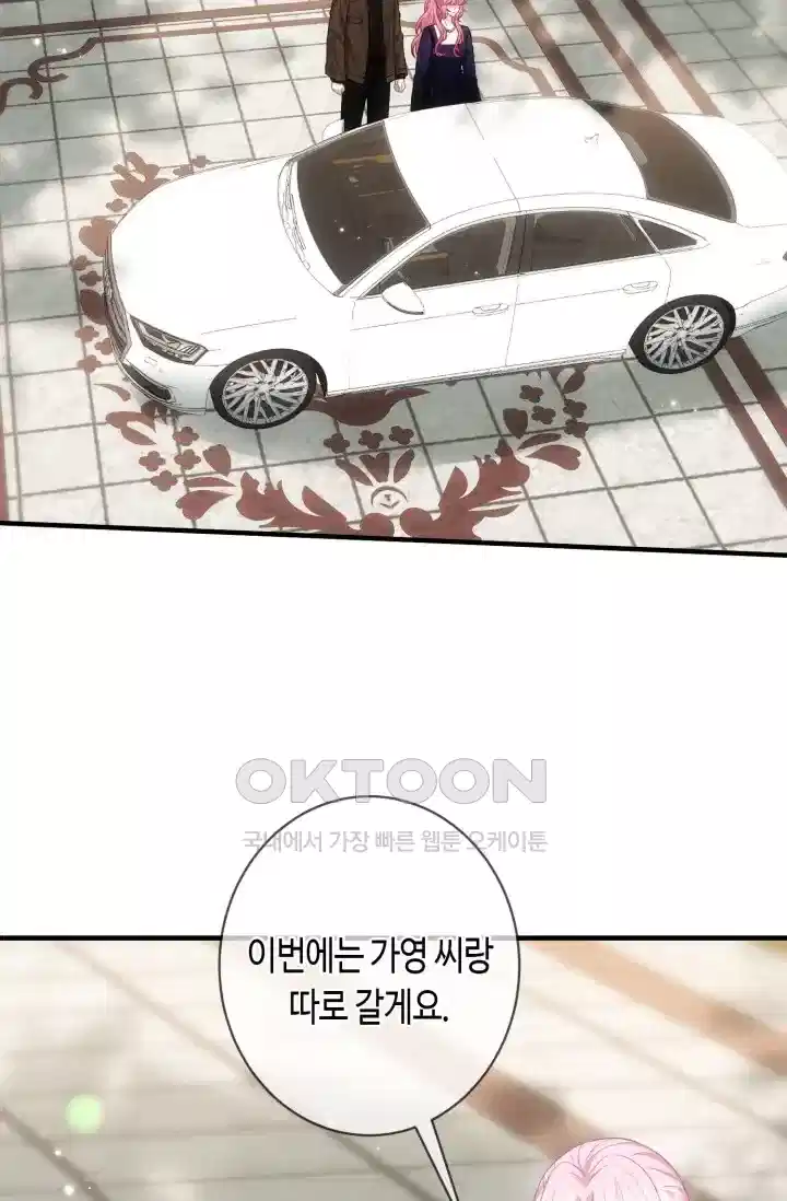 대표님의 삐뚤어진 사랑 585화 3