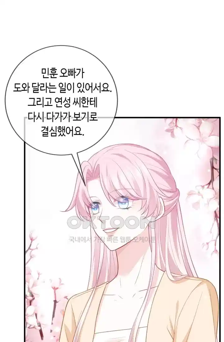 대표님의 삐뚤어진 사랑 585화 6