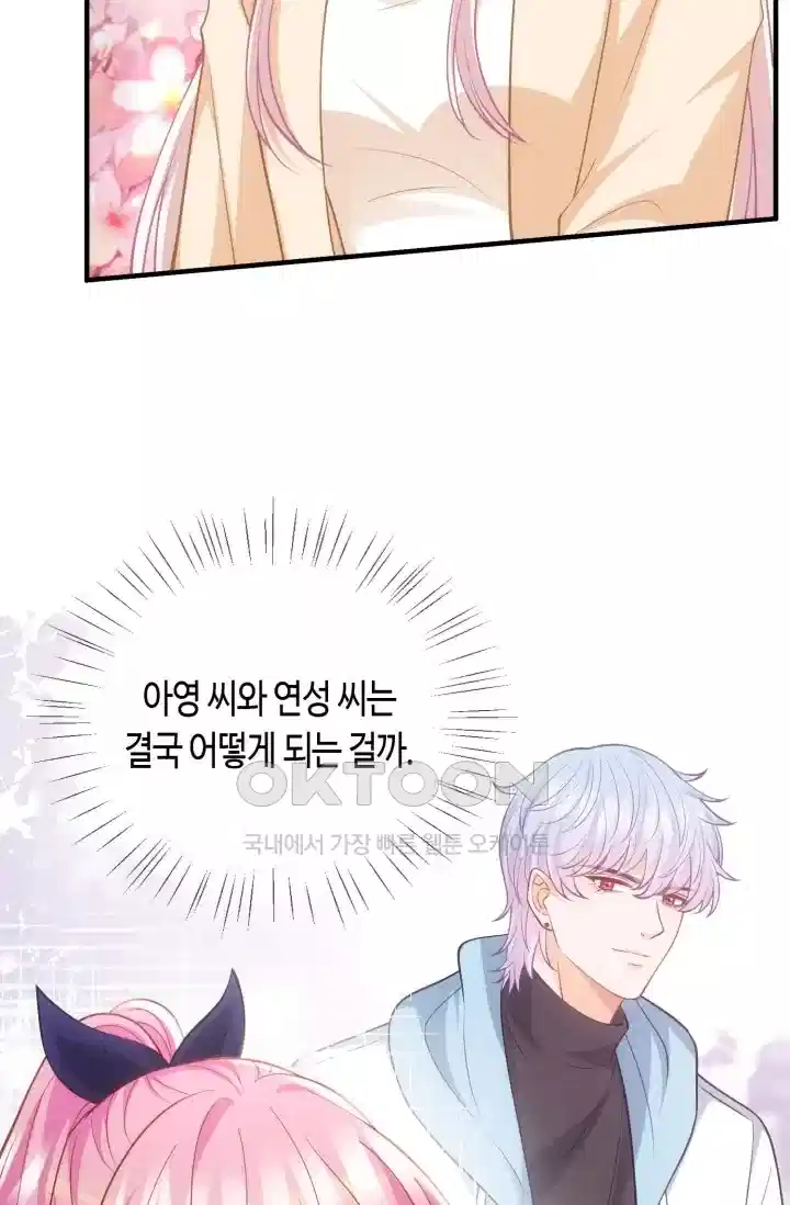 대표님의 삐뚤어진 사랑 585화 7