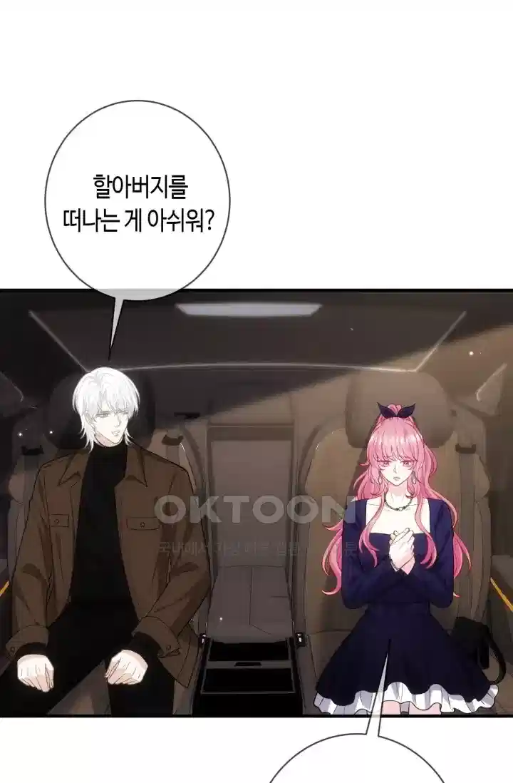 대표님의 삐뚤어진 사랑 585화 12