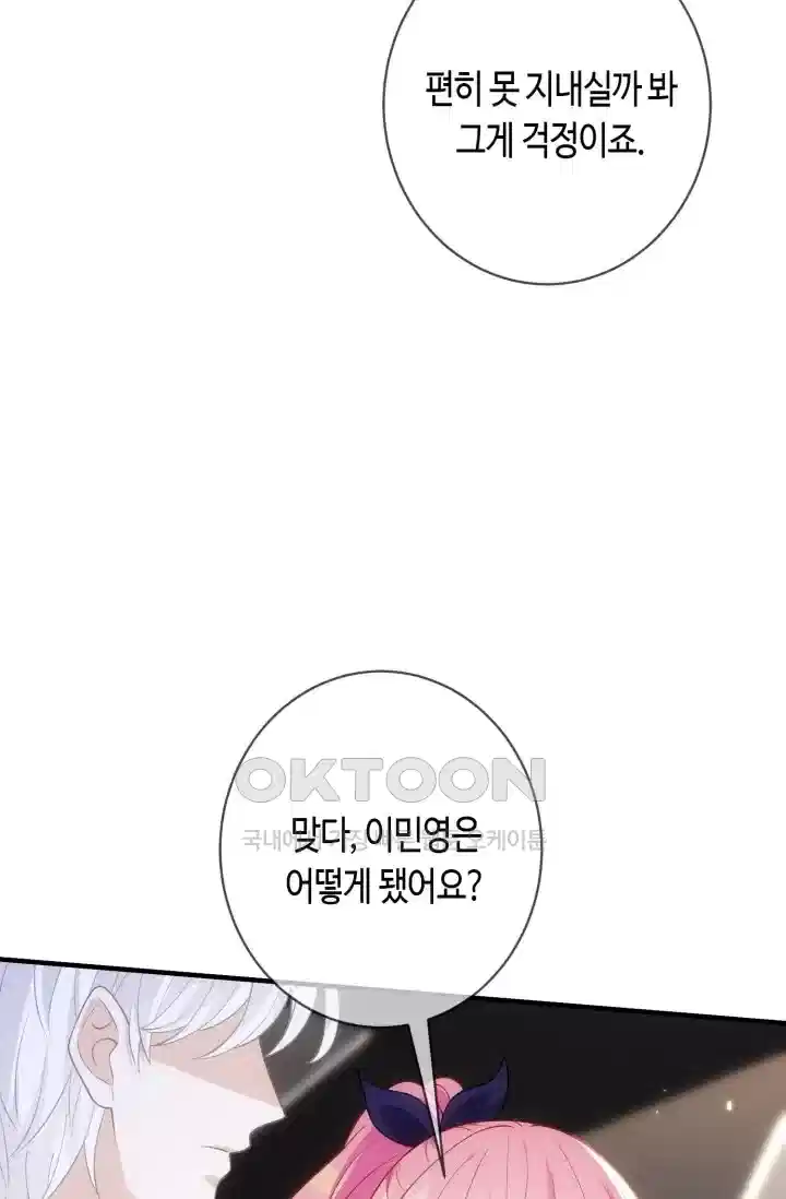 대표님의 삐뚤어진 사랑 585화 13