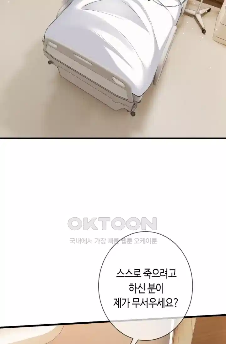 대표님의 삐뚤어진 사랑 592화 3