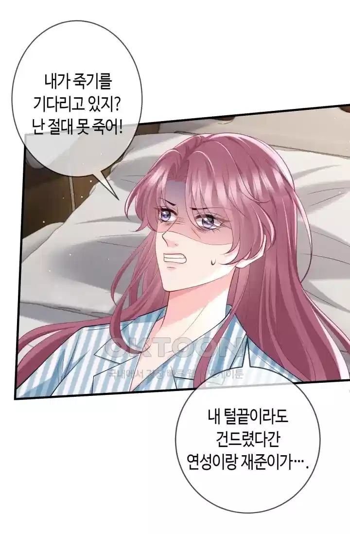 대표님의 삐뚤어진 사랑 592화 5