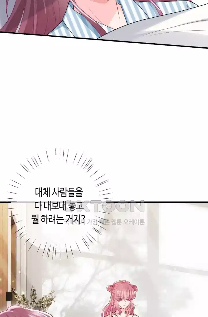 대표님의 삐뚤어진 사랑 592화 8