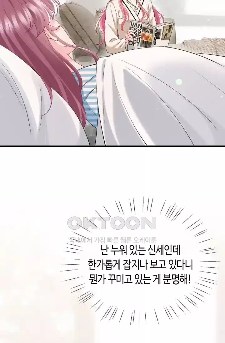대표님의 삐뚤어진 사랑 592화 9