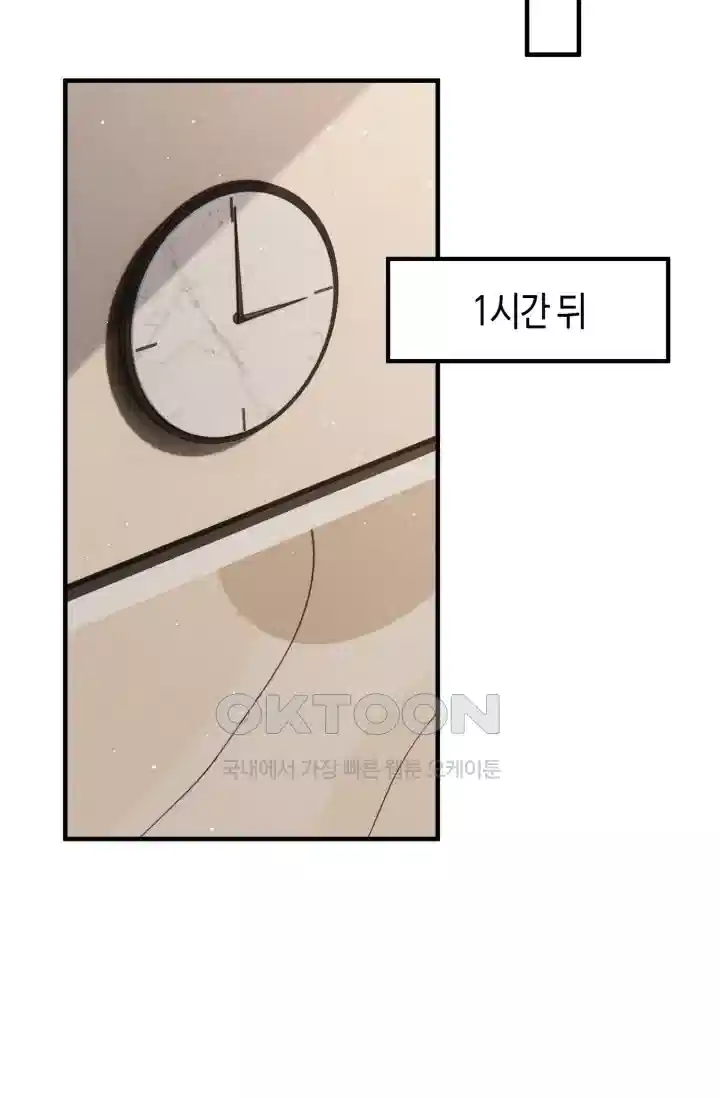 대표님의 삐뚤어진 사랑 592화 12