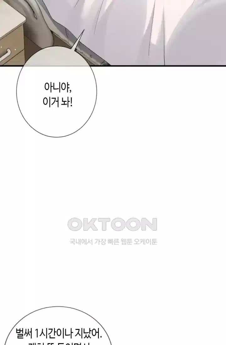 대표님의 삐뚤어진 사랑 592화 14