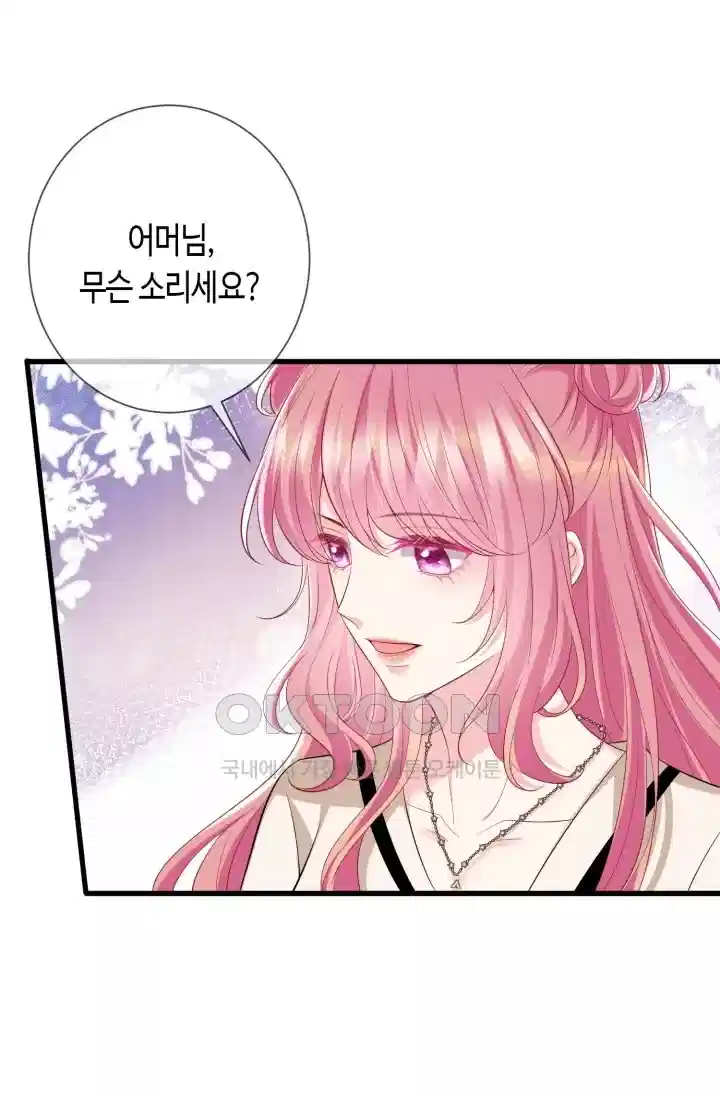 대표님의 삐뚤어진 사랑 592화 16