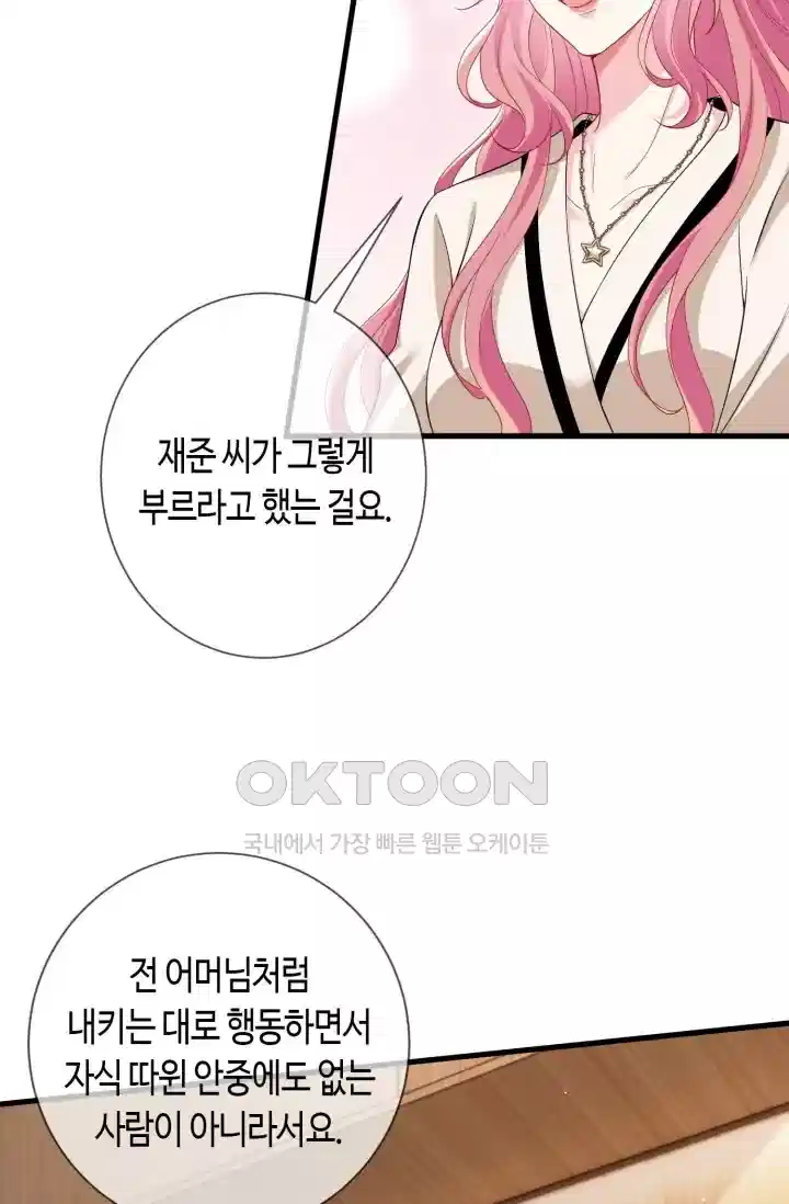 대표님의 삐뚤어진 사랑 592화 18