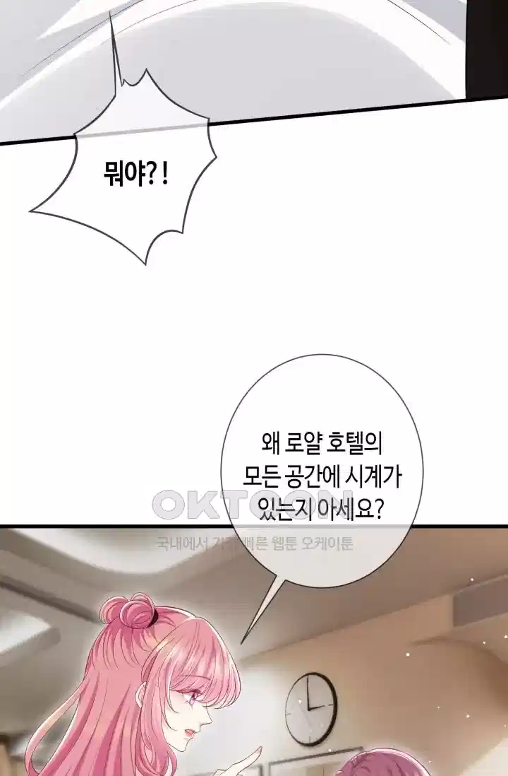 대표님의 삐뚤어진 사랑 592화 20