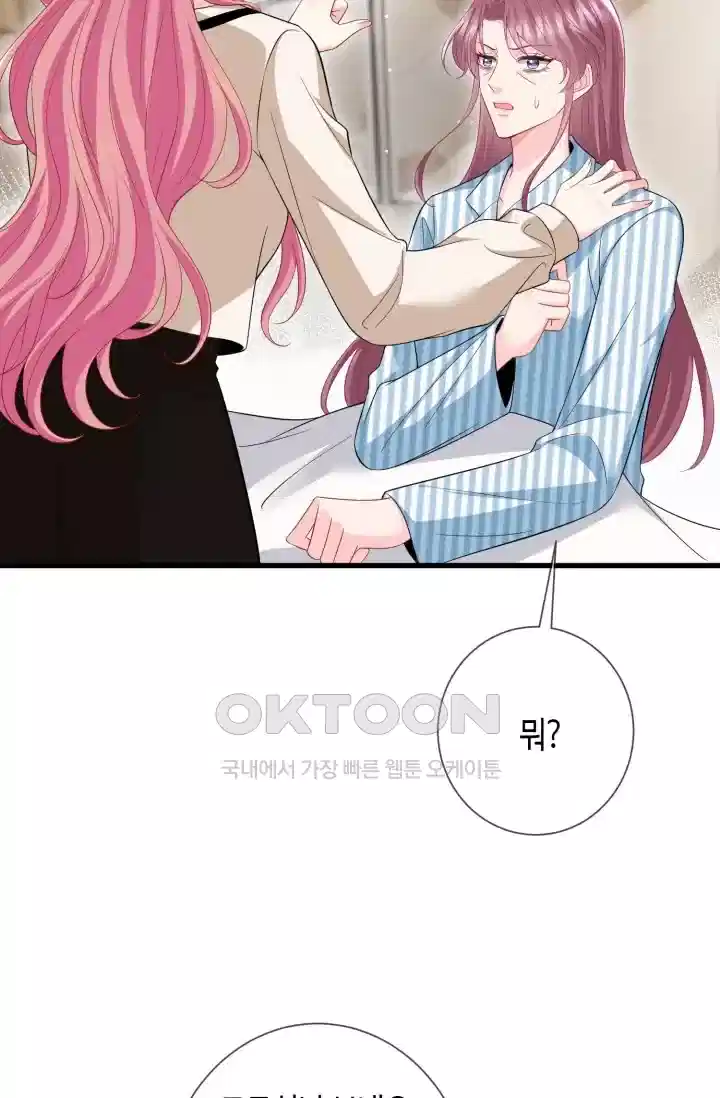 대표님의 삐뚤어진 사랑 592화 21