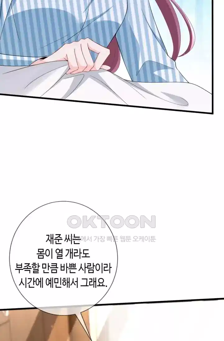 대표님의 삐뚤어진 사랑 592화 24