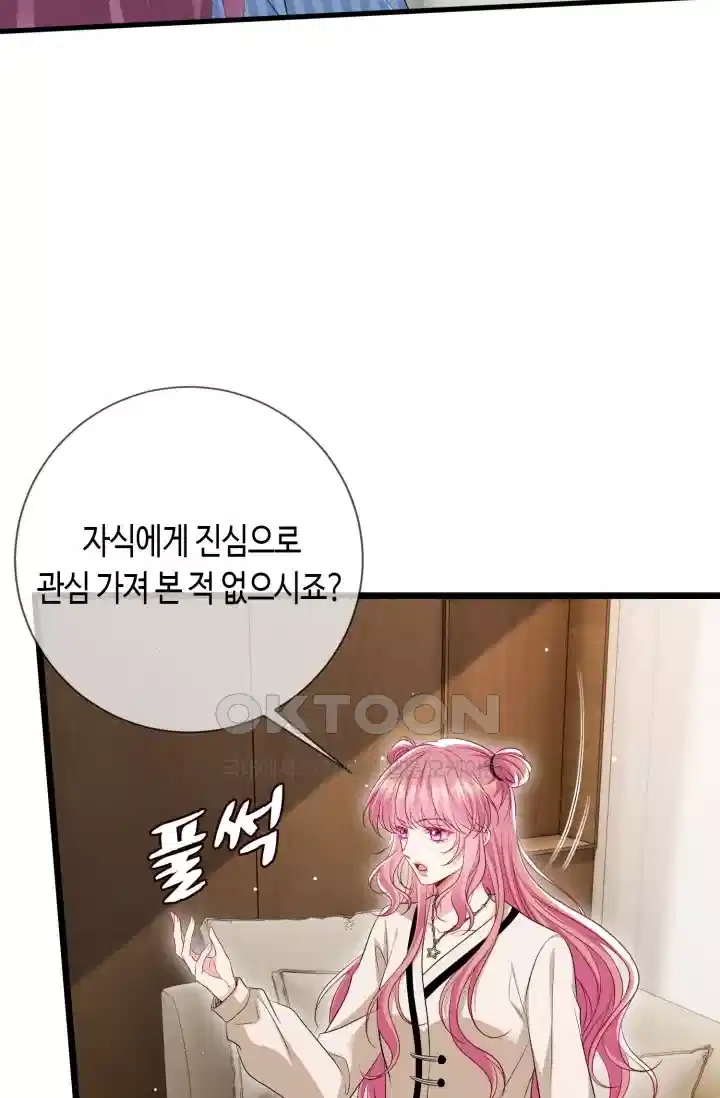 대표님의 삐뚤어진 사랑 592화 26